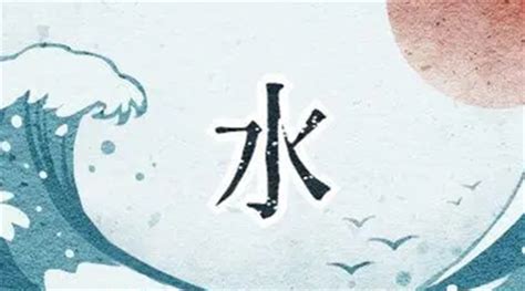 五行缺水代表什么